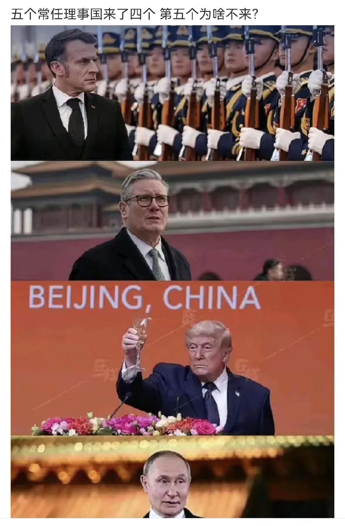 联合国五常来了四个，第五个为什么不来？半年时间，联合国安理会五常中的四位国家