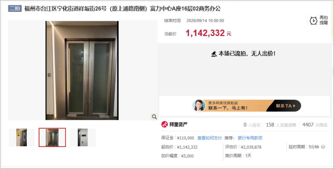 单价8274元/㎡！仍遭遇流拍！福州富力中心法拍房价格创新低！9月14日，阿