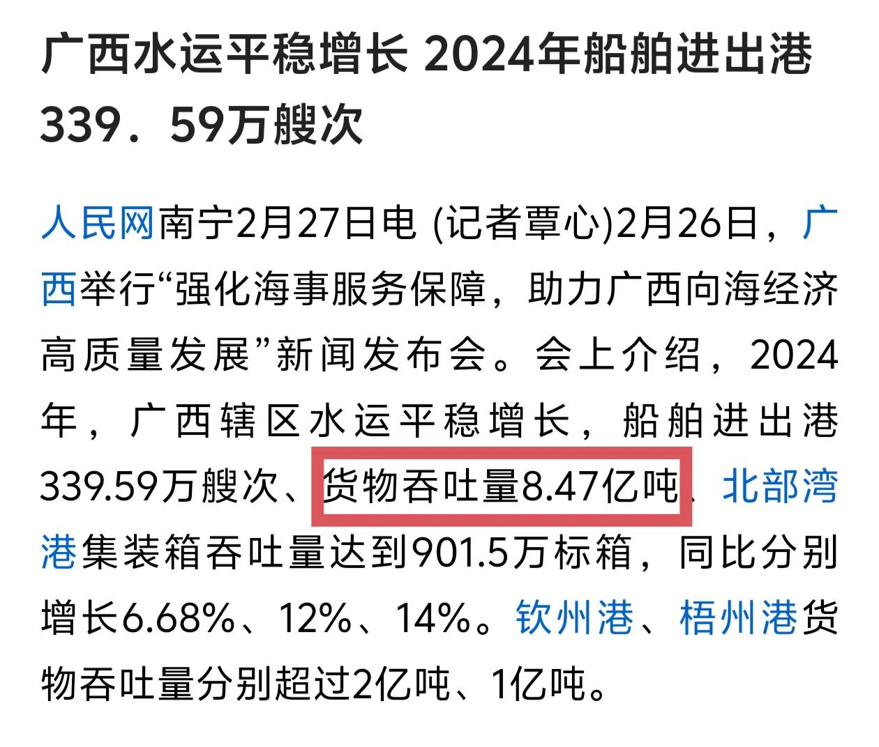 梧州港到底有多强？2024年广西所有港口货物吞吐量8.47亿吨，梧州港1.09亿