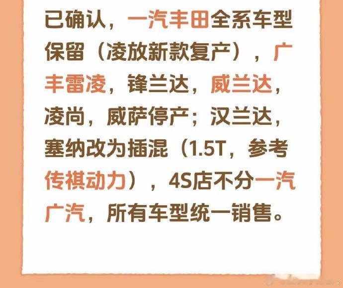一汽丰田广汽丰田车型分配一丰广丰后续新车投放思路大致是，一丰主攻全球车型（燃油
