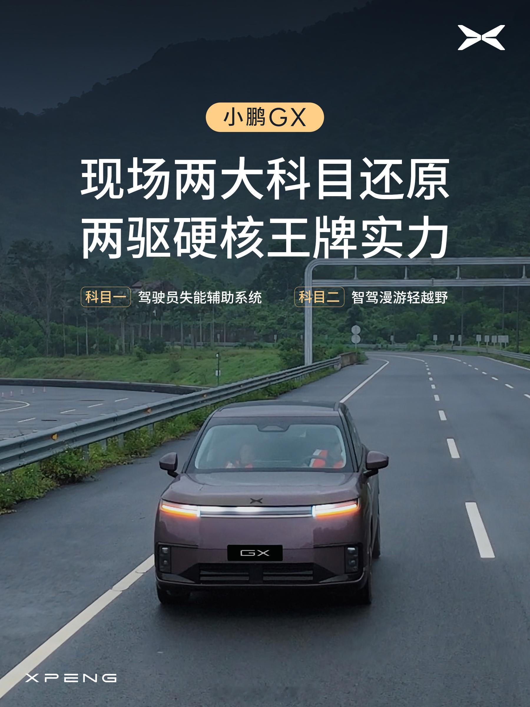 不画路线——小鹏GX两驱版，照样敢往烂路里开。鹅卵石路、炮弹坑、颠簸...