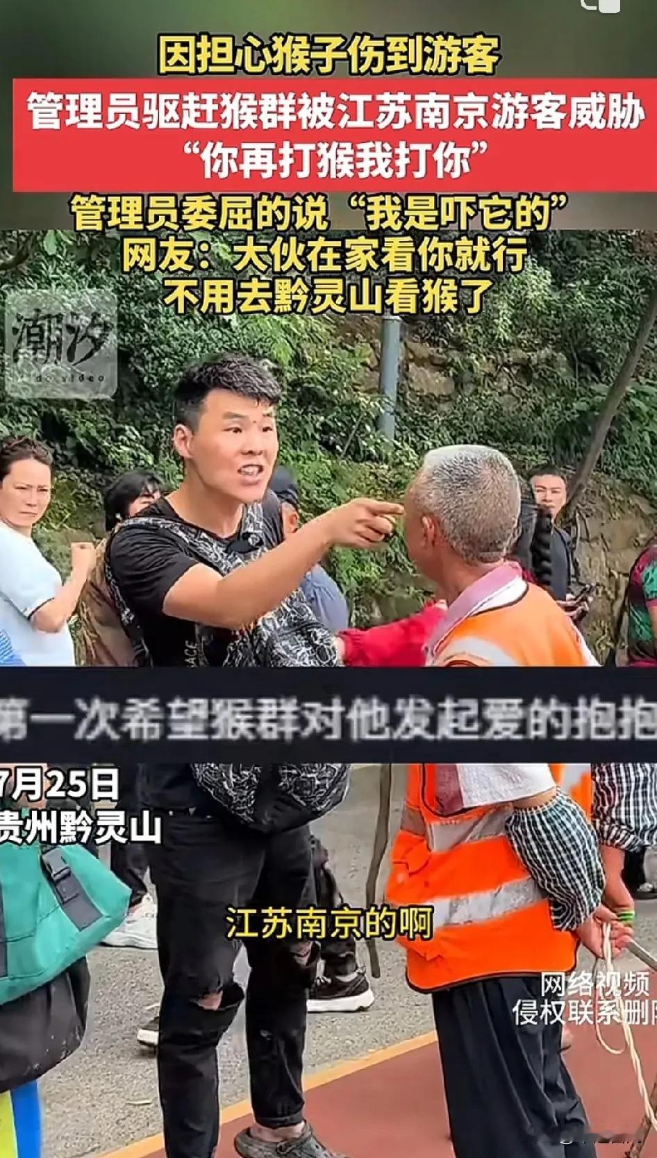 我严重怀疑他不是江苏的，没见过这人！群众：“不能动手；南京游客黑衣男子：