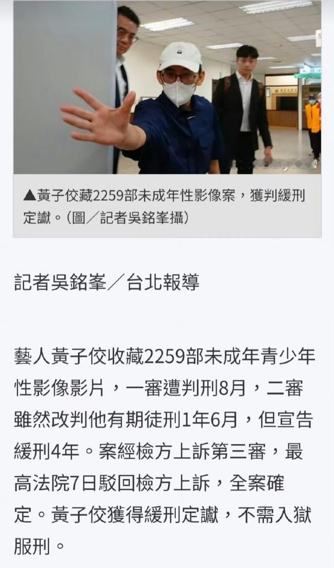 黄子佼获刑黄子佼藏了2259部未成年人的性影像，这么触目惊心的数字这么突破人伦底