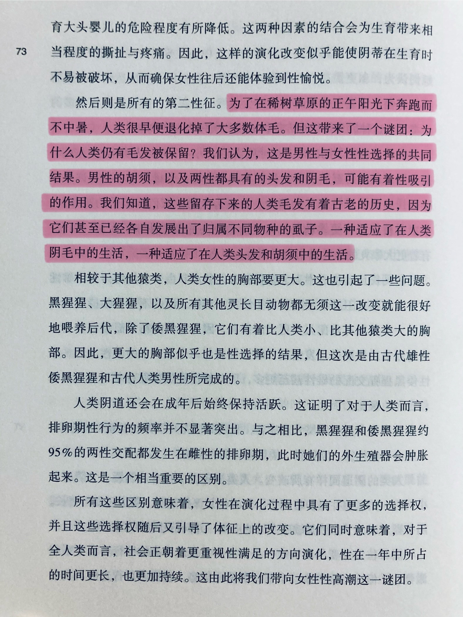 埴轮书话人类性器官的解剖学特征以及第二性征，是在漫长的演化过程中经两性