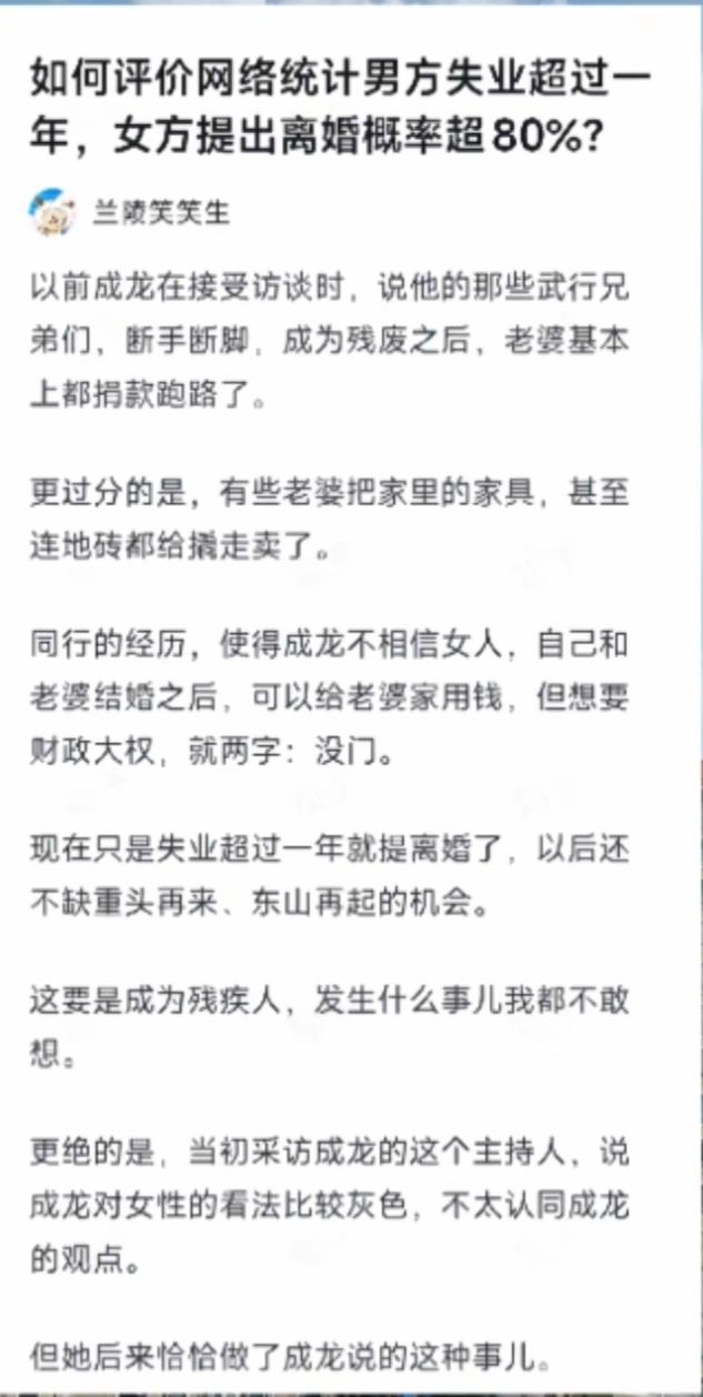 失业一年离婚率超80%，咋回事？