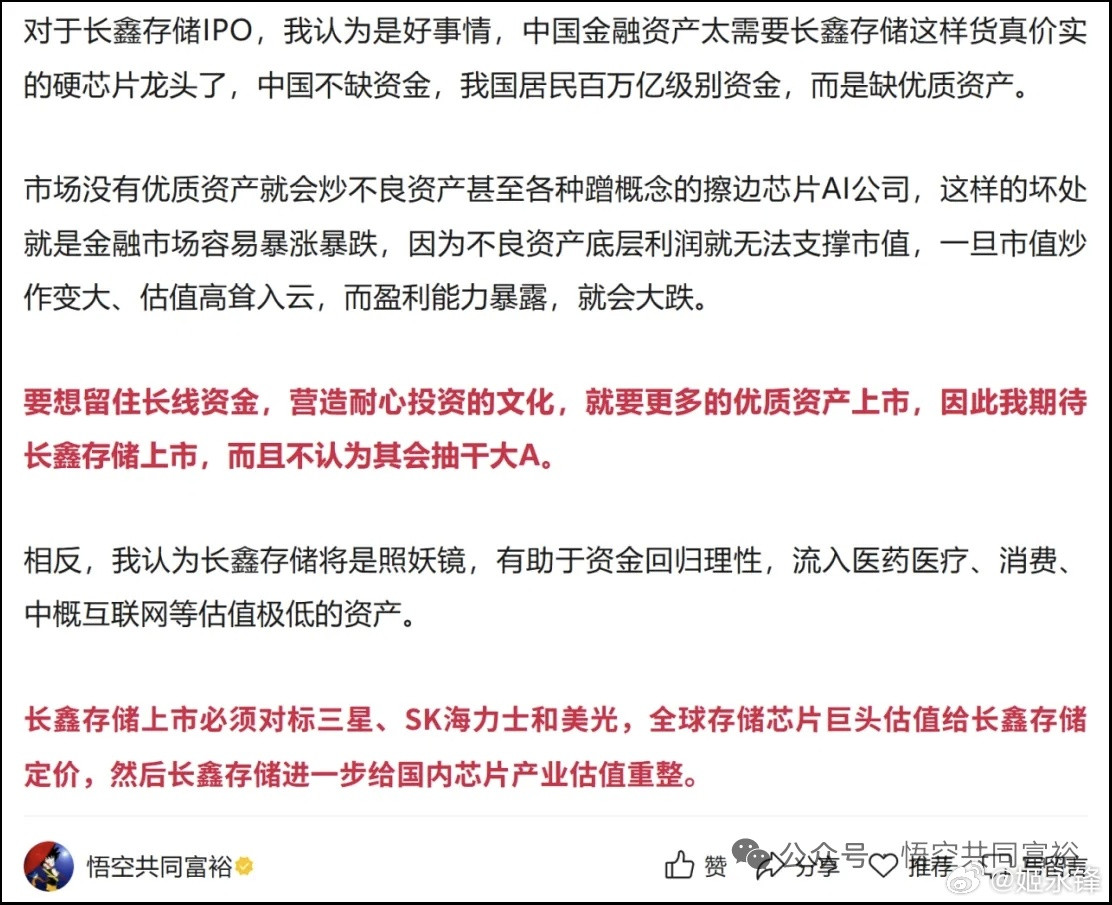 A股或迎新王：长江存储，震撼招股书！摘自胯下痛公寓新之助悟空共同富裕写在前面