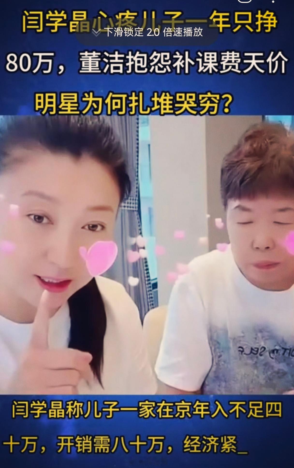 现在流行明星哭穷了嘛？董洁哭完闫学晶哭！一个说儿子马术高尔夫课外班一年砸上百万，