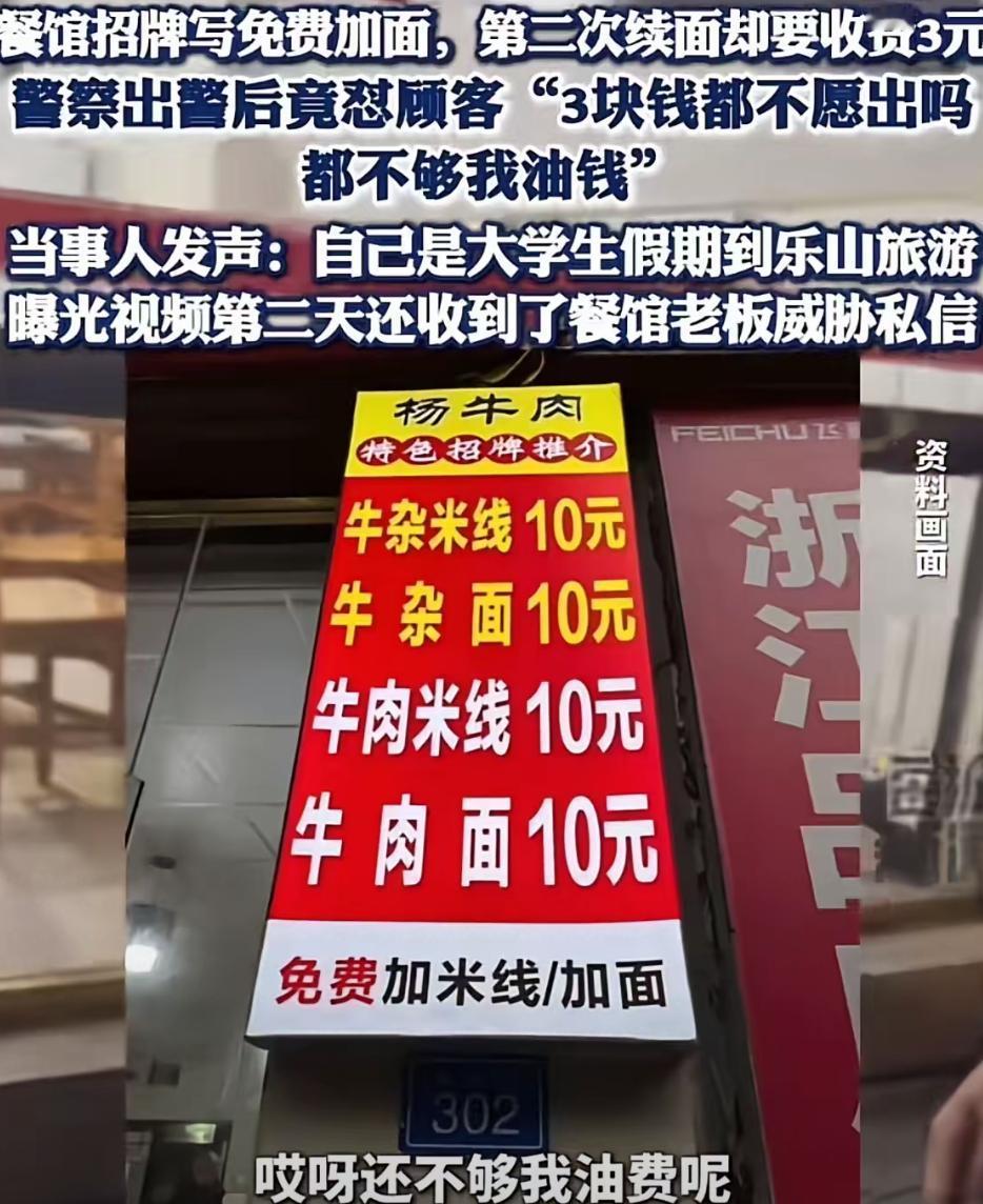 四川乐山续面风波后续当地相关部门通报店家行为涉嫌违反《价格法》当前该面馆