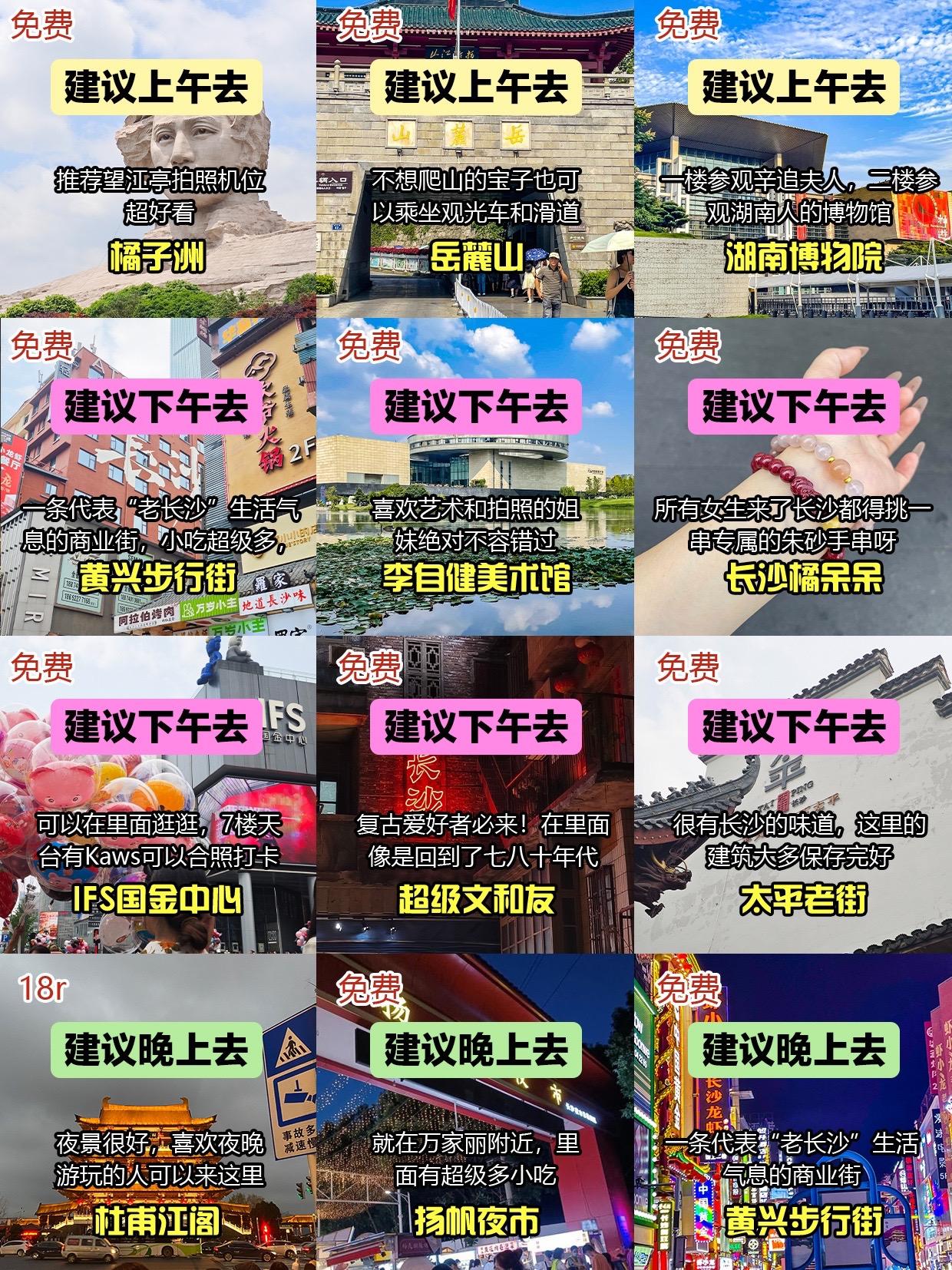 确定要去长沙前，这些事情一定要知道！