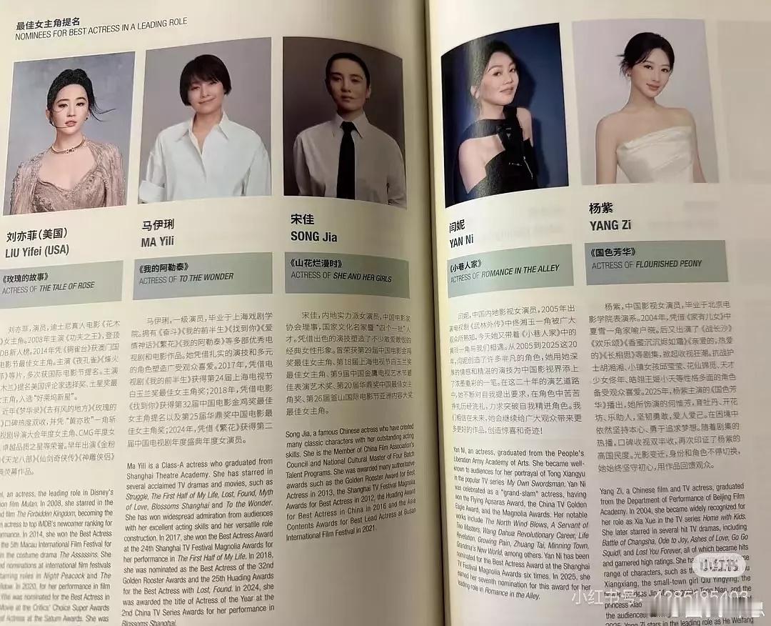 白玉兰场刊视后介绍划重点刘亦菲强调电影➕回归剧后，口碑热度双收马伊琍强调一级演