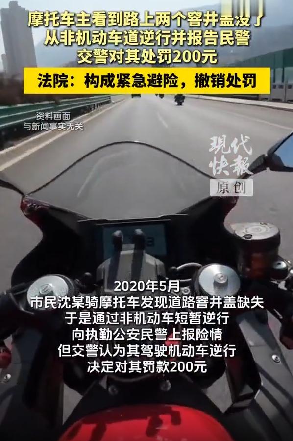 “交警败诉！”上海，一男子骑摩托车发现路面两处窨井盖缺失，井口大敞威胁过往车辆安