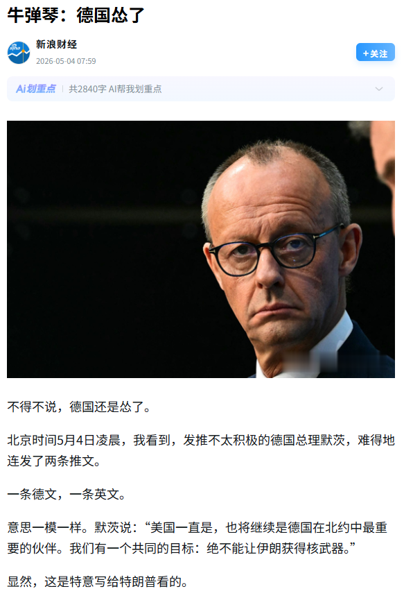 特朗普：默茨服软了。他连发两条推文，说美国是德国最重要的伙伴，绝不能让伊朗拥