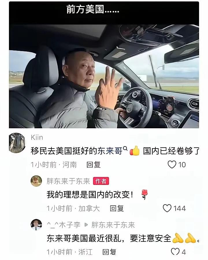 东来哥，你怎么也……！！！胖东来东来于东来东来哥