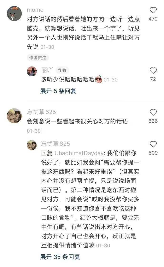 一些社交小心机