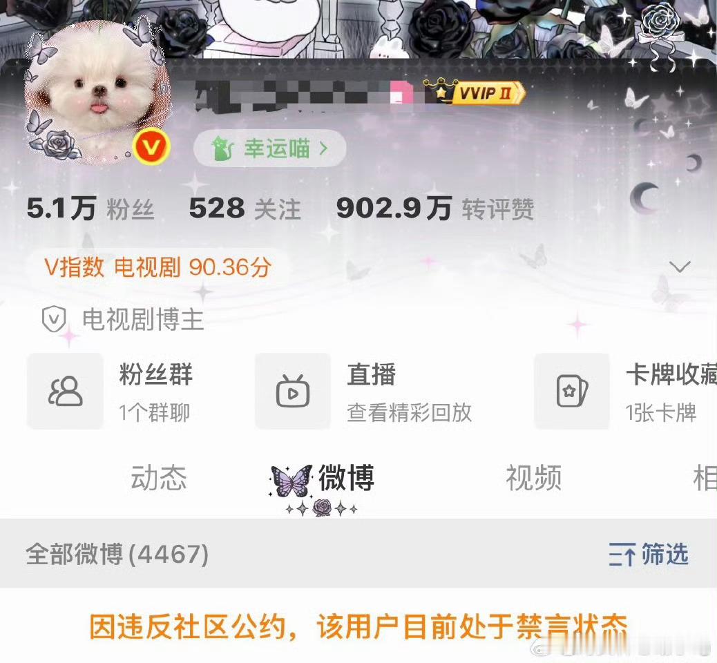 温乳液又又又喜提禁言…