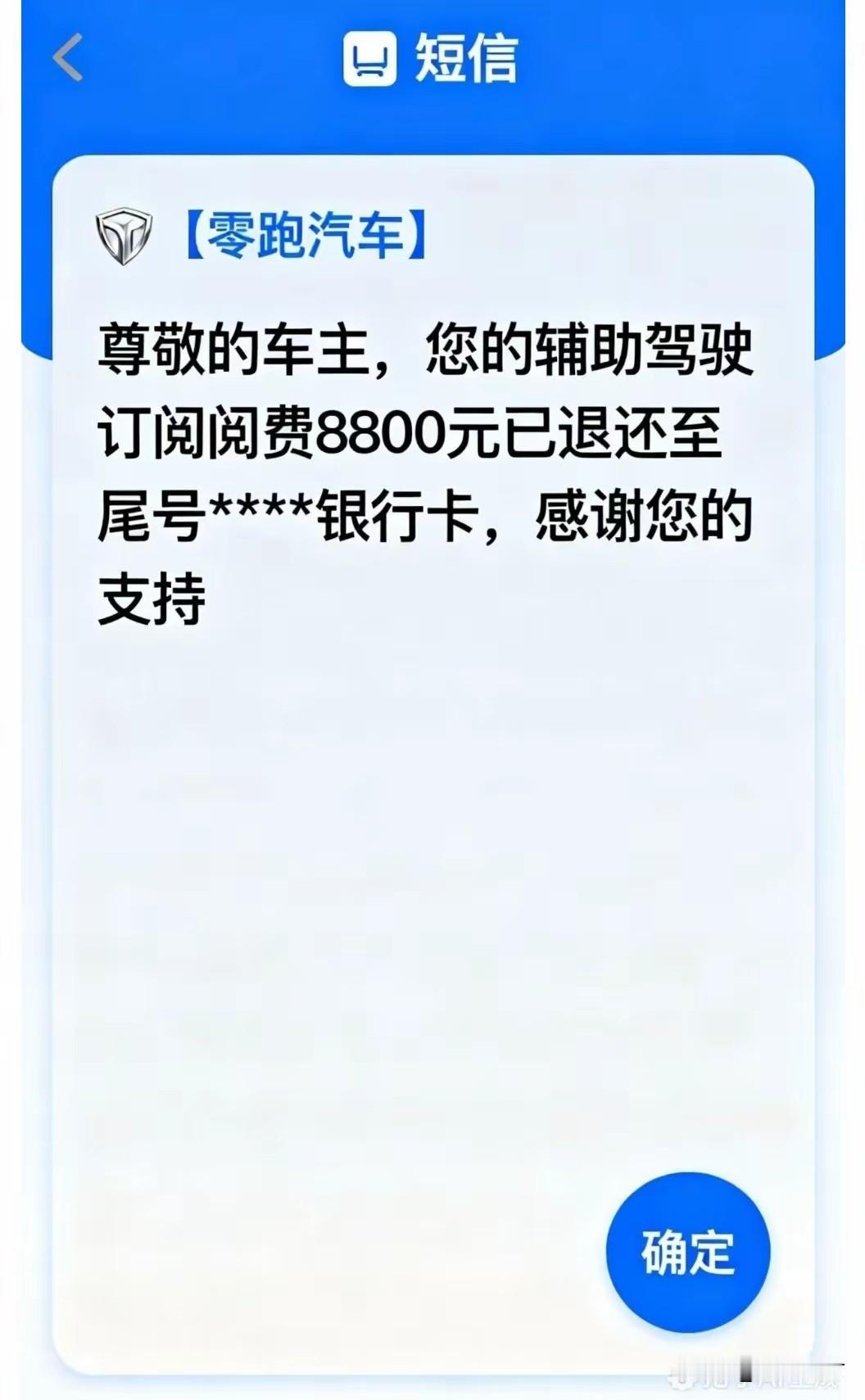 大动作！零跑汽车退还已经收取的辅助驾驶订阅费用！看来辅助驾驶免费的时代真的要