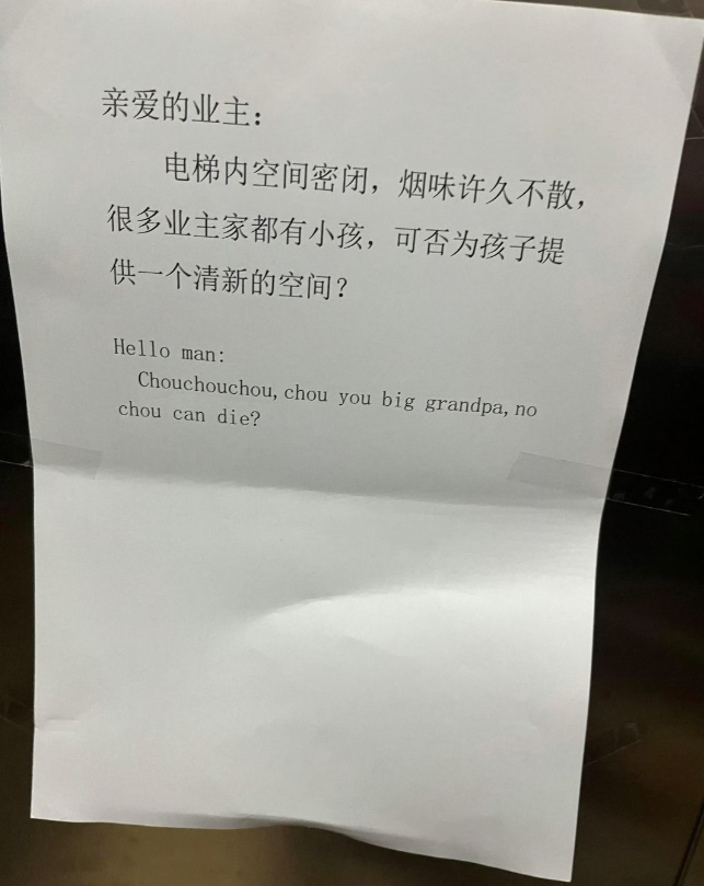 小区电梯里的公告，笑死我了