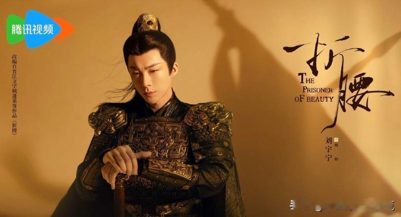 这两天看《折腰》，因为一部戏而考古了刘宇宁，结果发现了这个草根逆袭升仙的宝藏男星