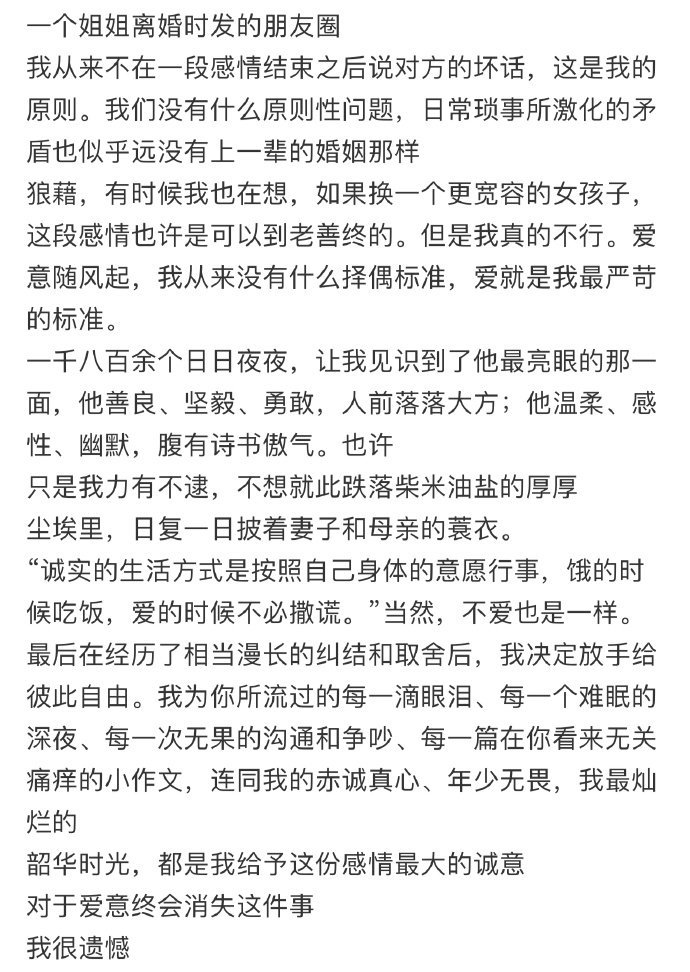 一个姐姐离婚时发的朋友圈！！！