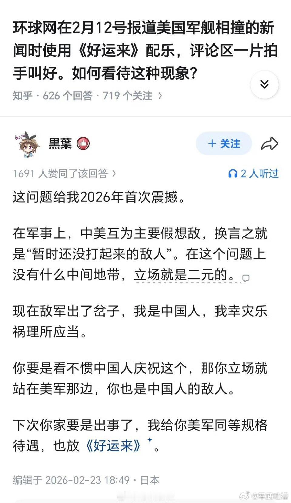 美国军舰相撞，为什么放好运来？别说了，我甚至都想吃席