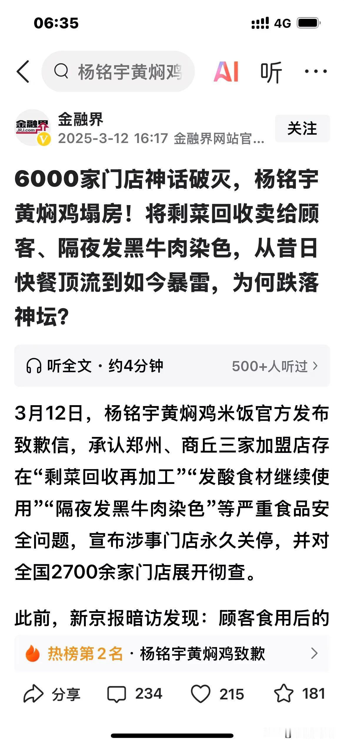 你还敢吃吗？6000家门店，黄焖鸡问题多多：剩菜回收再卖、隔夜黑色牛肉染色……