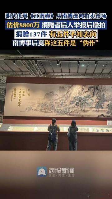 奶奶当年捐给南博的仇英画，居然要被拍卖？就是那幅《江南春》，仇英画过《清
