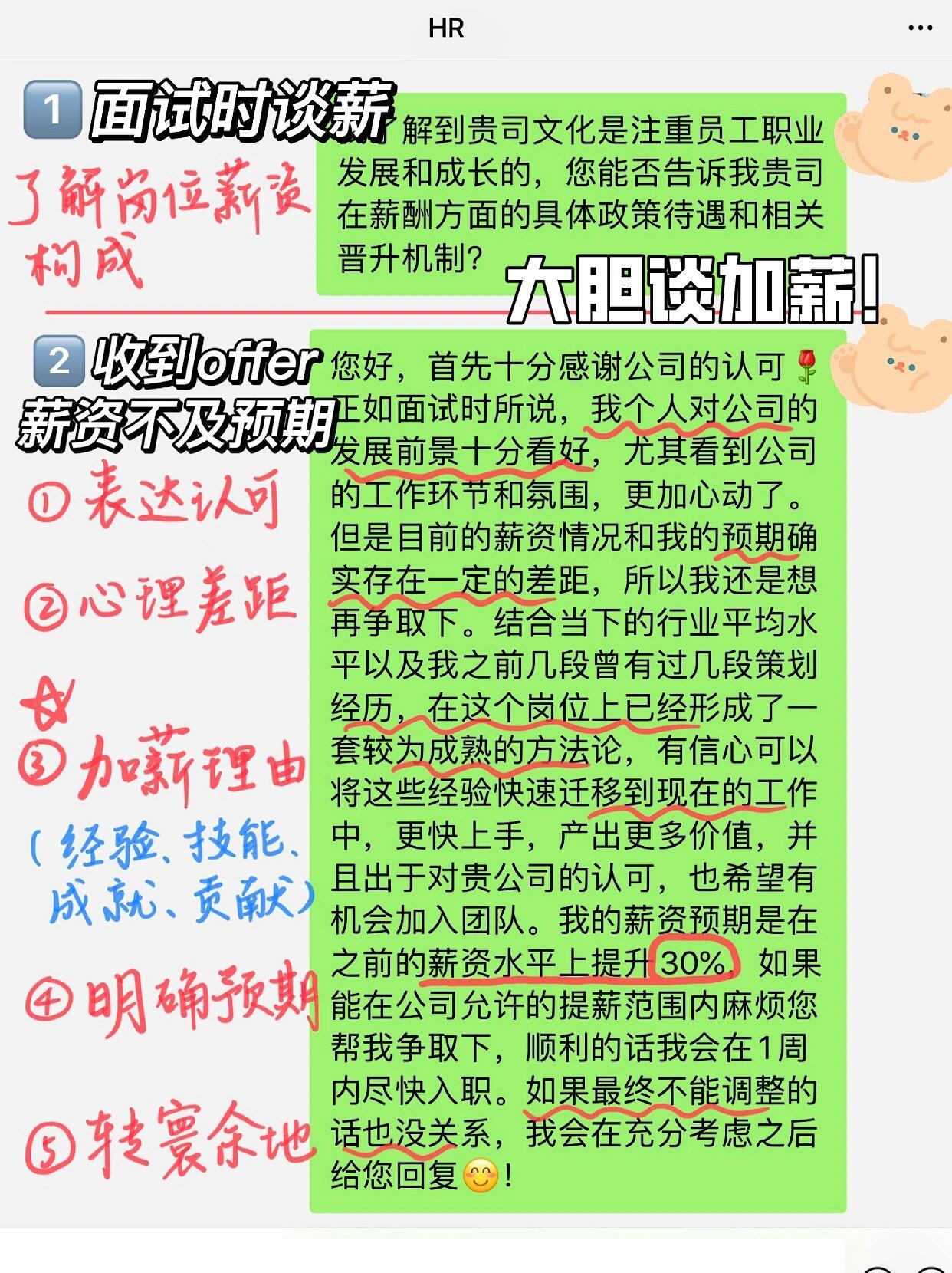 终于有人把谈薪的技巧讲明白了应届生被压价❓职场人想涨薪❓🚫拒绝加薪羞耻！打工人