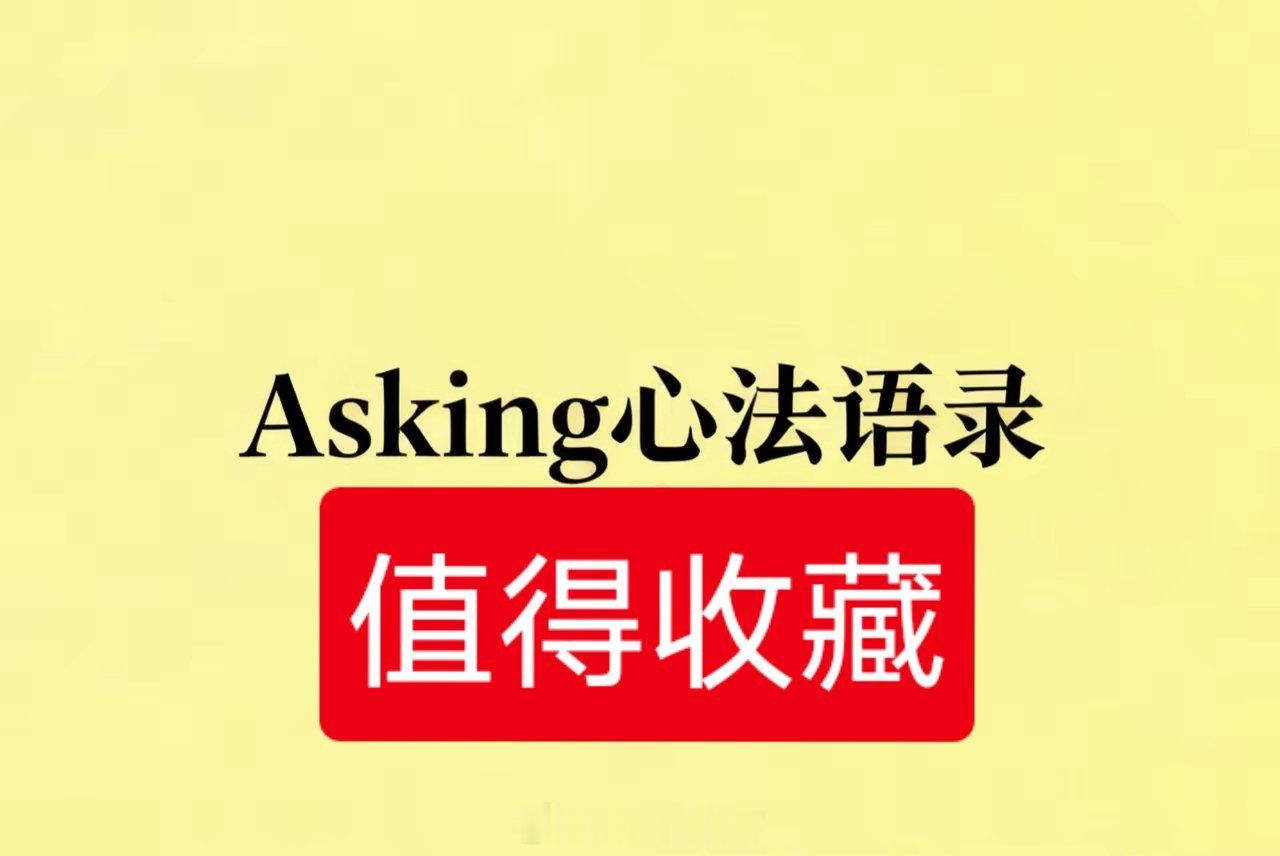Asking心法语录​1、炒股一定要借力打力,四两拨千斤,硬干是不行的,顺势最