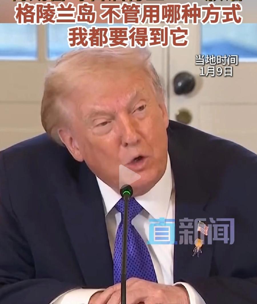 特朗普为何迫切想要格陵兰岛？3个原因:1、格陵兰岛是一块大肥肉，全球第一大岛，