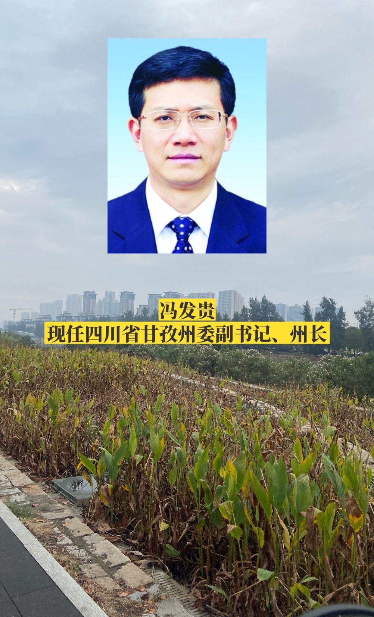 四川甘孜州委领导。