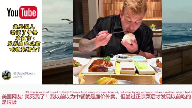 不少外国人初次体验地道中餐后，都发出了这样的感叹：原来以前吃得这么敷衍