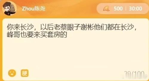 雕哥邀请大舅哥来长沙，说以后大家都会来长沙，枫哥还准备在长沙买房！那以后真就全部