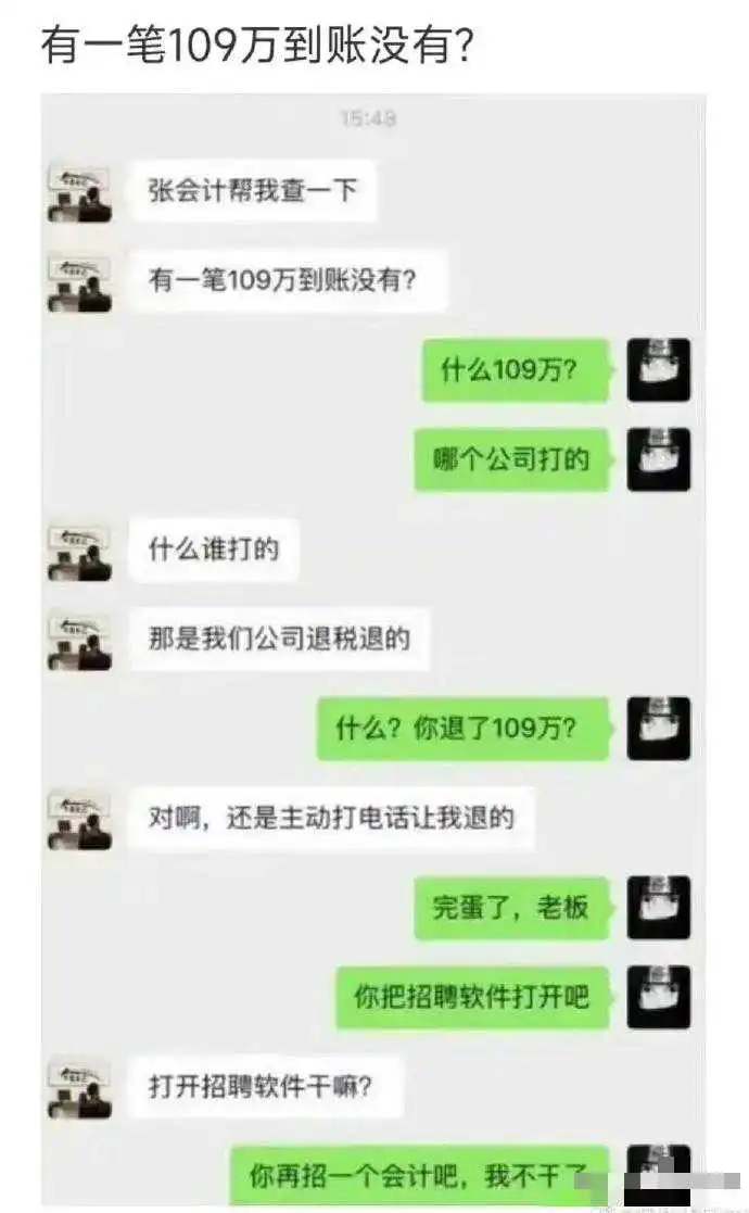 老板退个税而已，这会计至于辞职吗？