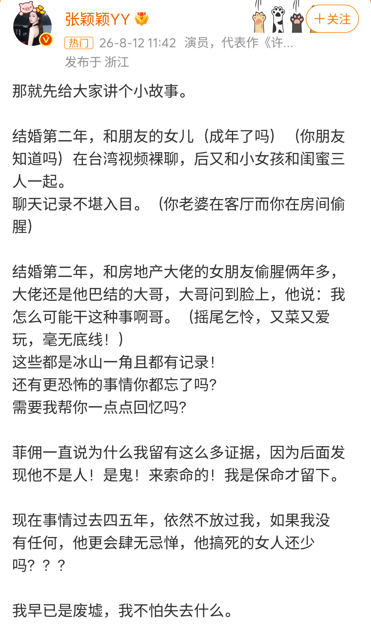 张颖颖称大S前夫和朋友女儿裸聊张颖颖曝出汪小菲和友人女儿裸聊的重磅爆料，目前当事
