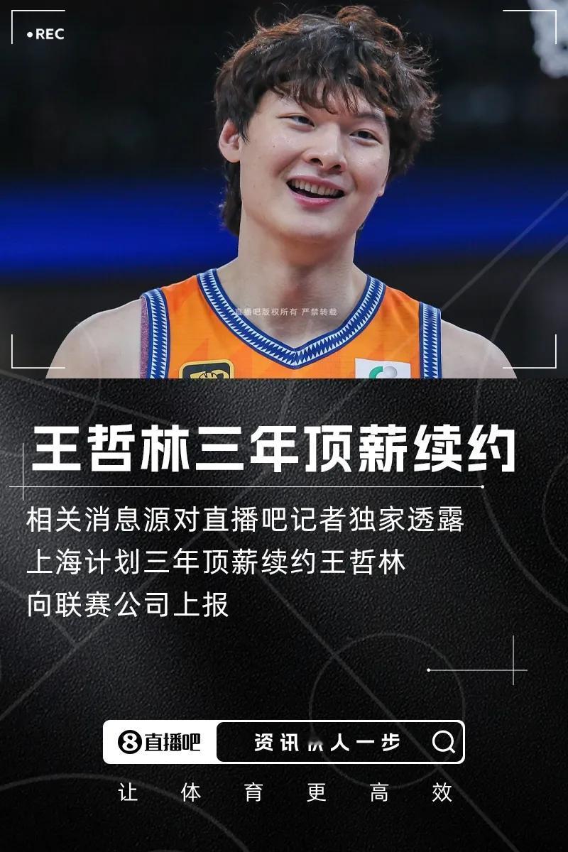 上海久事顶薪拿下王哲林，刘正清换崔小龙无关痛痒，剩余两个顶薪最值得关注现在都