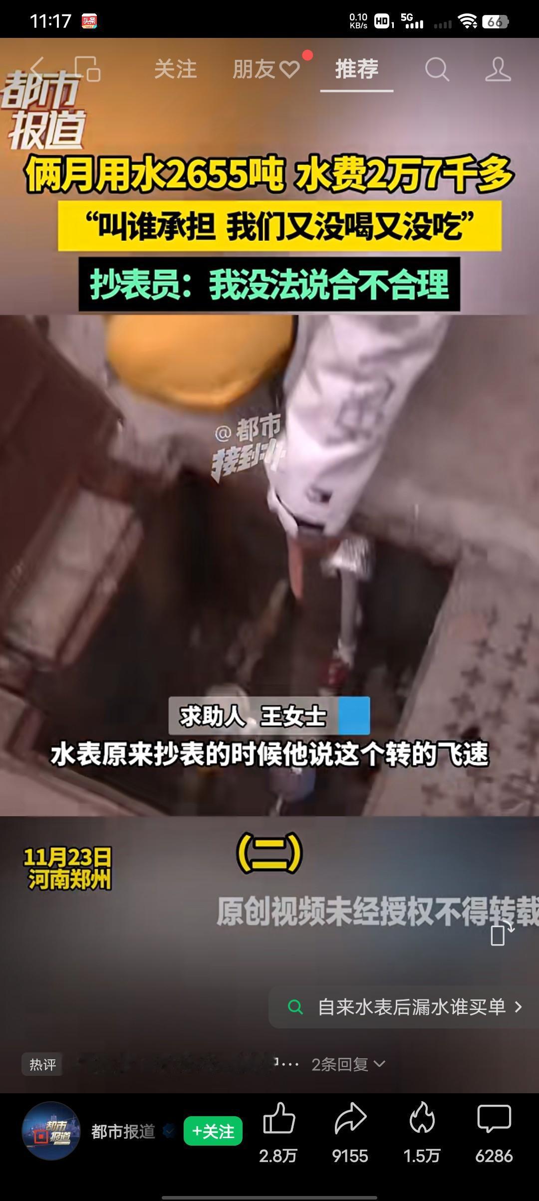 天价水费，两月用水2655吨，水费2万7千多，我想知道啥样的用户能用这么多水？