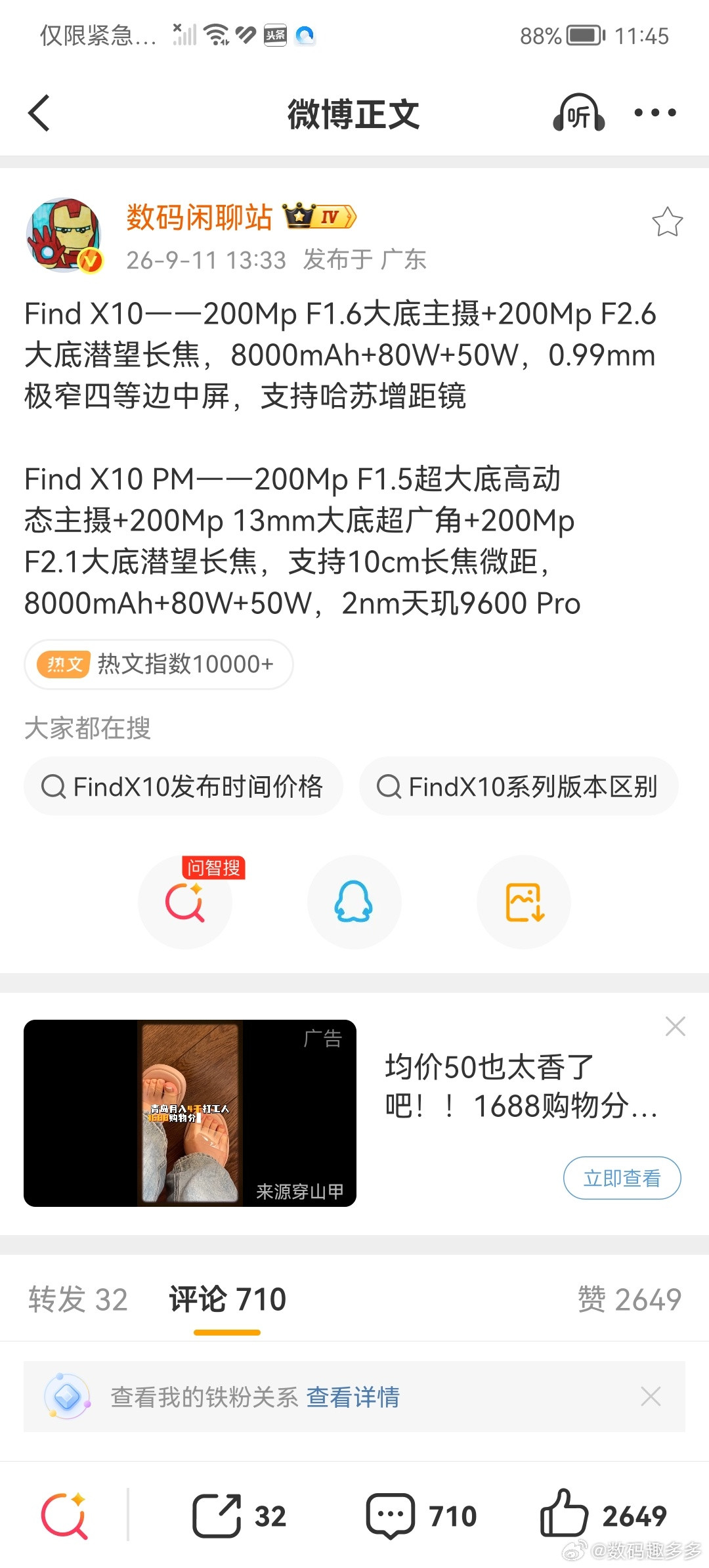 OPPOFindX10系列配置大曝光OPPOFindX10标准版——影像方面，搭载200MpF1.6