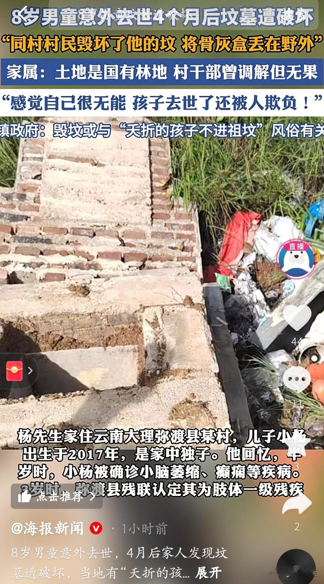 还有如此缺德的人,去剖8岁孩子的坟,把骨灰盒扔在野外。云南大理弥渡县的杨先生