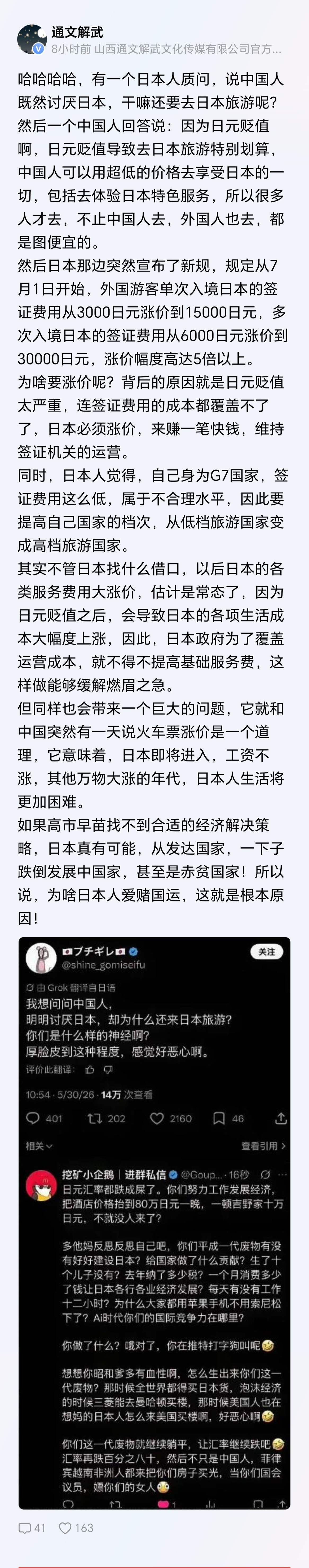 多不要脸？日元再贬值去了日本就是资敌！还道貌岸然的说是为了占便宜