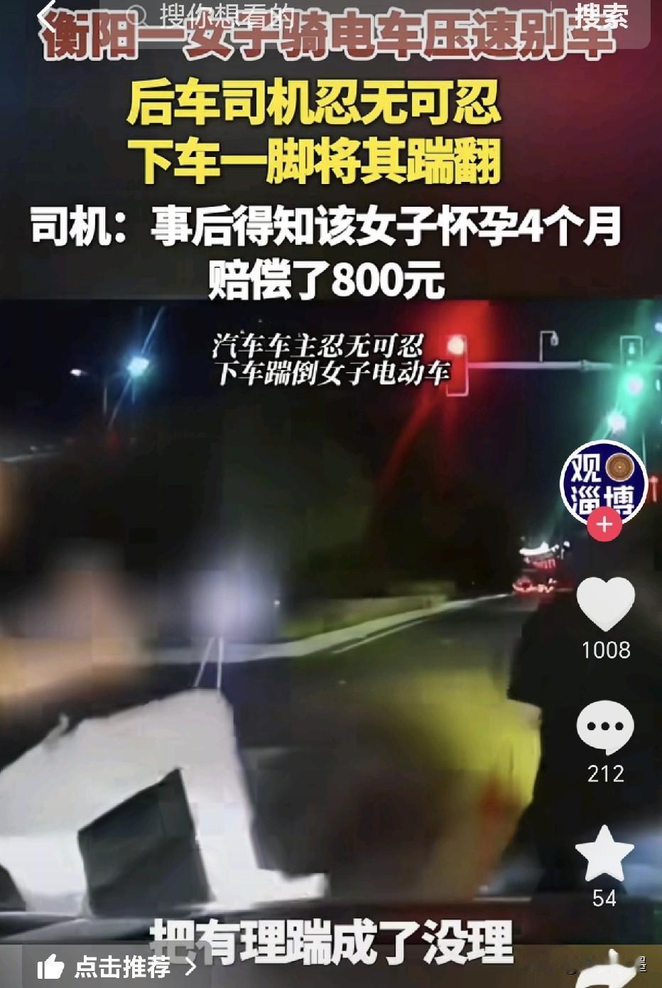 湖南衡阳，女子骑摩托车别车遭踹事件有结果了，当地警方通过调取视频监控还原了事情经