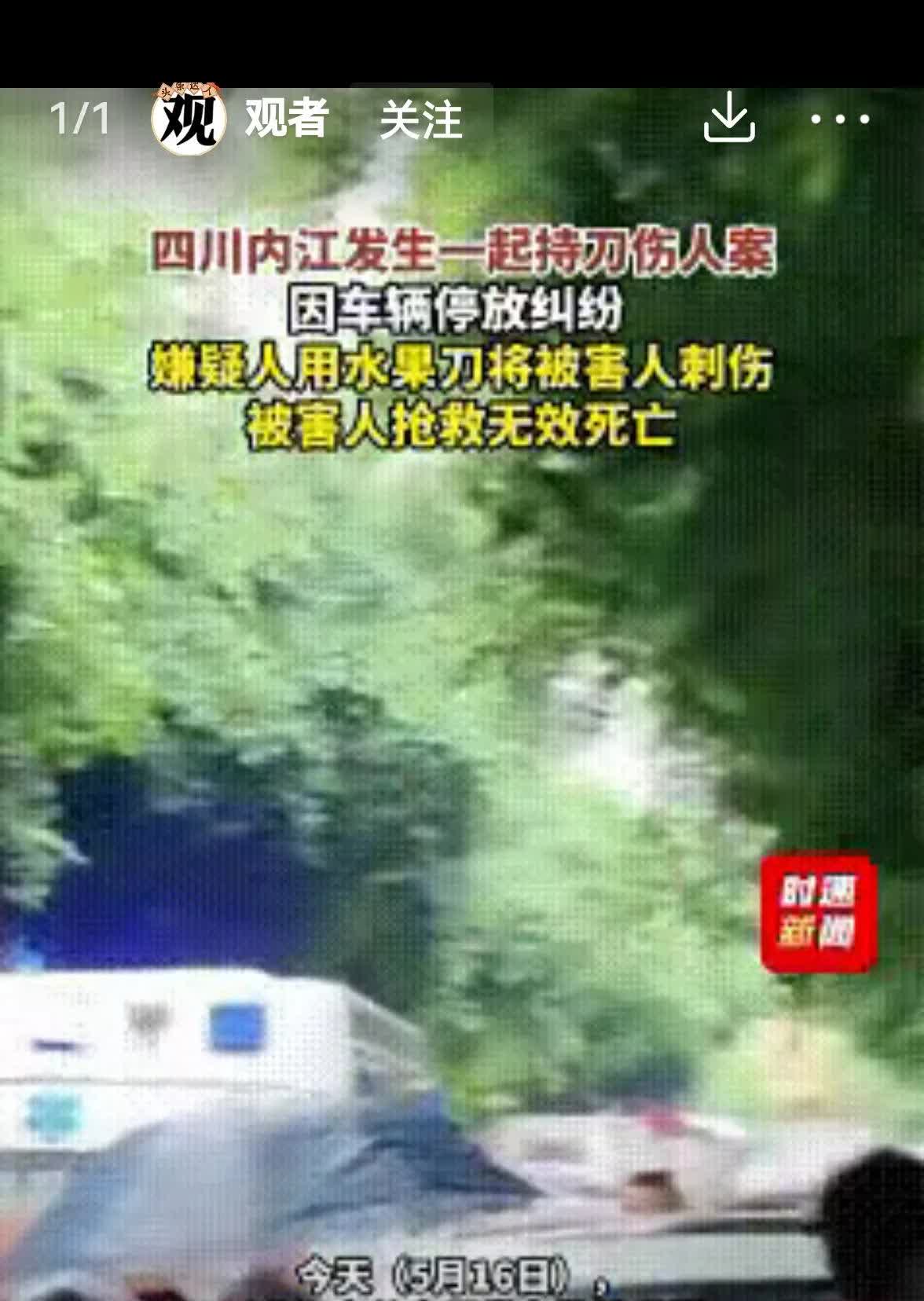 四川内江，59岁的隆某华和理发店老板杨某全，因为停车的问题发生了争吵，没想到竟然