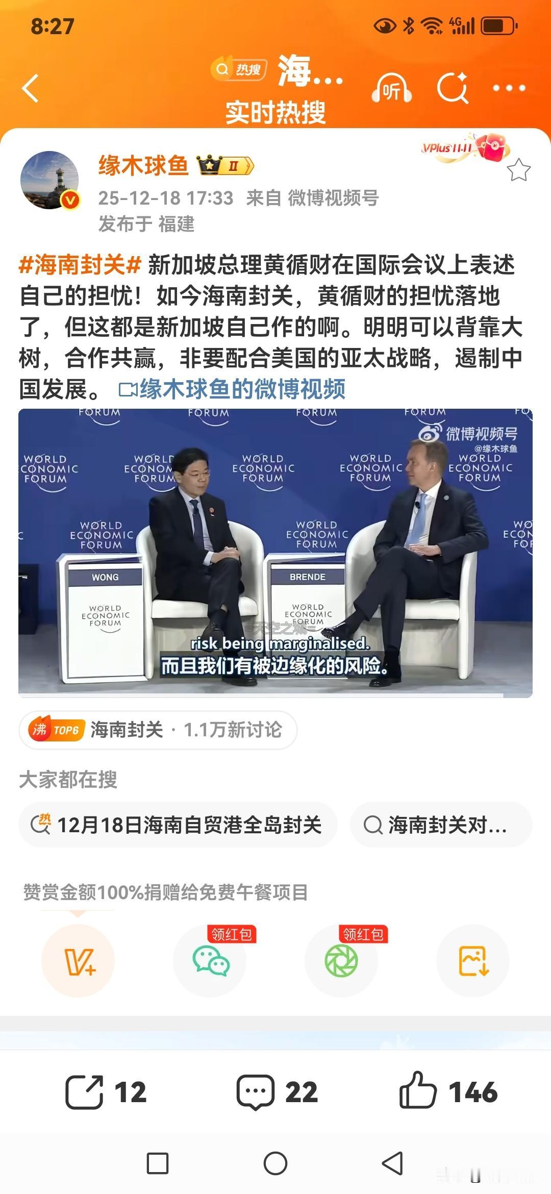 新加坡总理黄循财在国际会议上表达了自己的忧虑！当下海南封关，黄循财所担忧之事已然