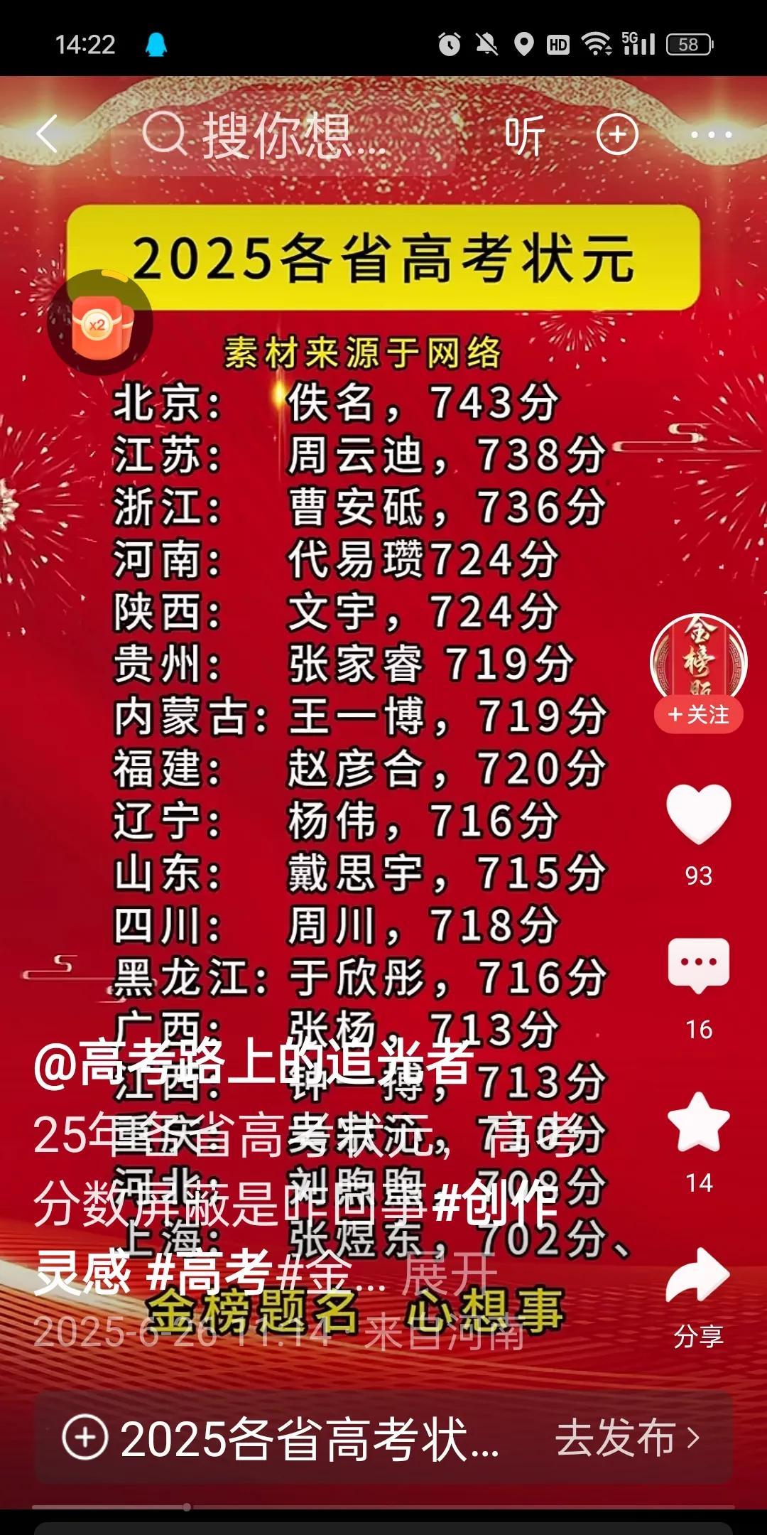 2025年各省、直辖市、自治区的高考状元，总分750分竟然能考743分，总共才扣