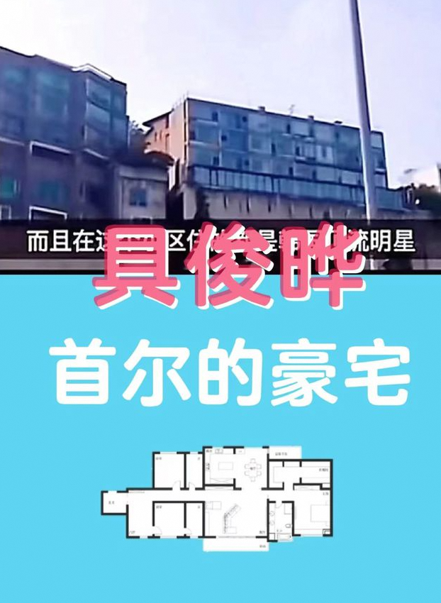 具俊烨在首尔的房子大揭秘