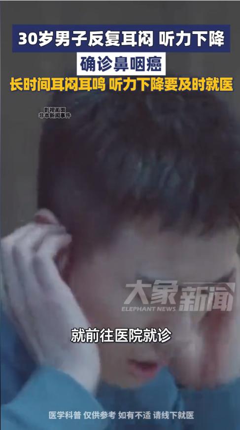 “千万要警惕！”近日，河南郑州，一30岁男子反复出现耳闷、耳鸣，听力也持续下降，