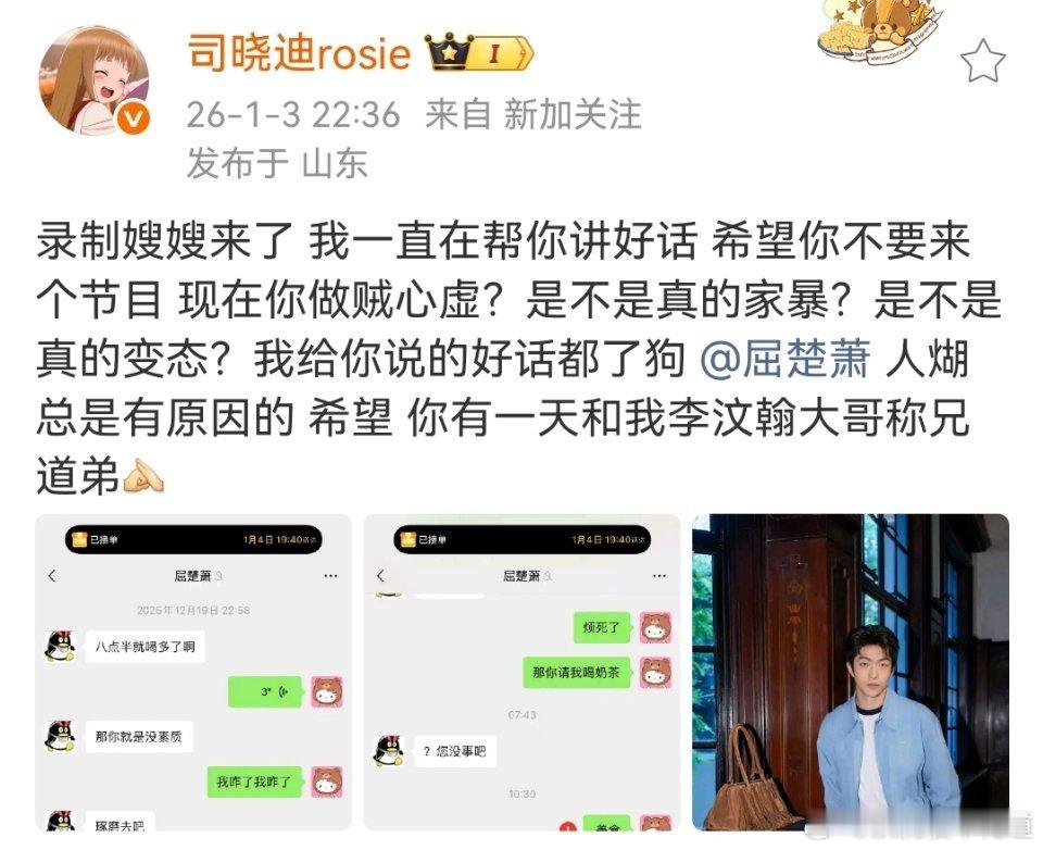 司晓迪发博问屈楚萧是不是真的家暴，，聊天记录显示屈楚萧把她拉黑了，看来这俩应该没