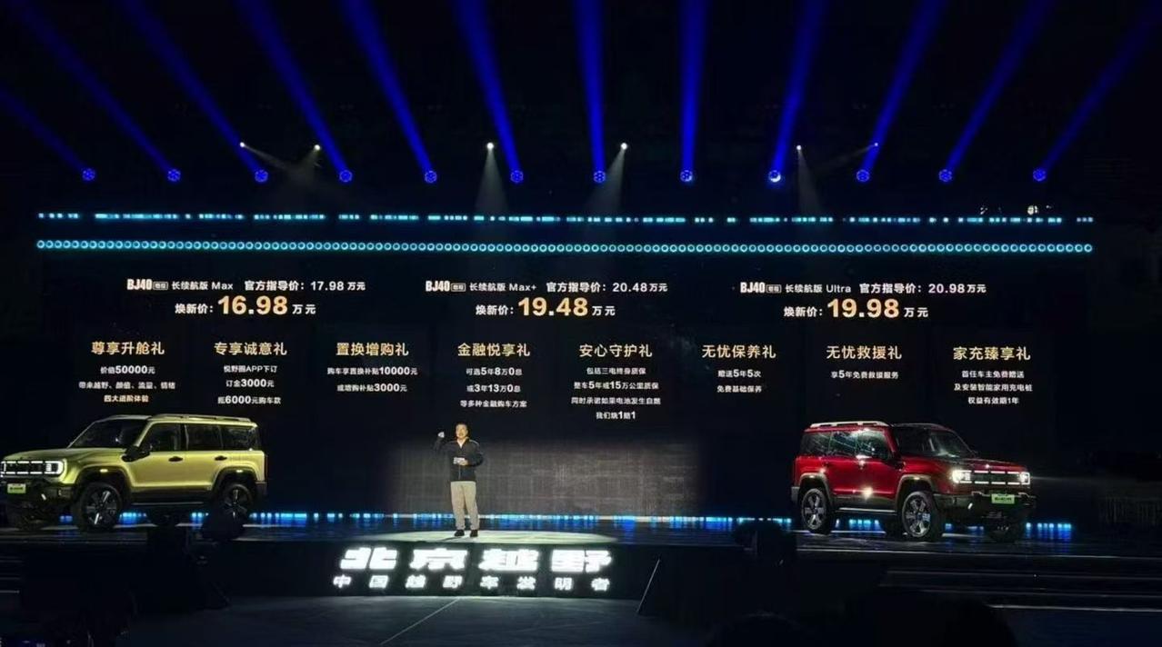 北京越野BJ40出了个增程长续航版，17.98-20.98万。49.4度宁德时代