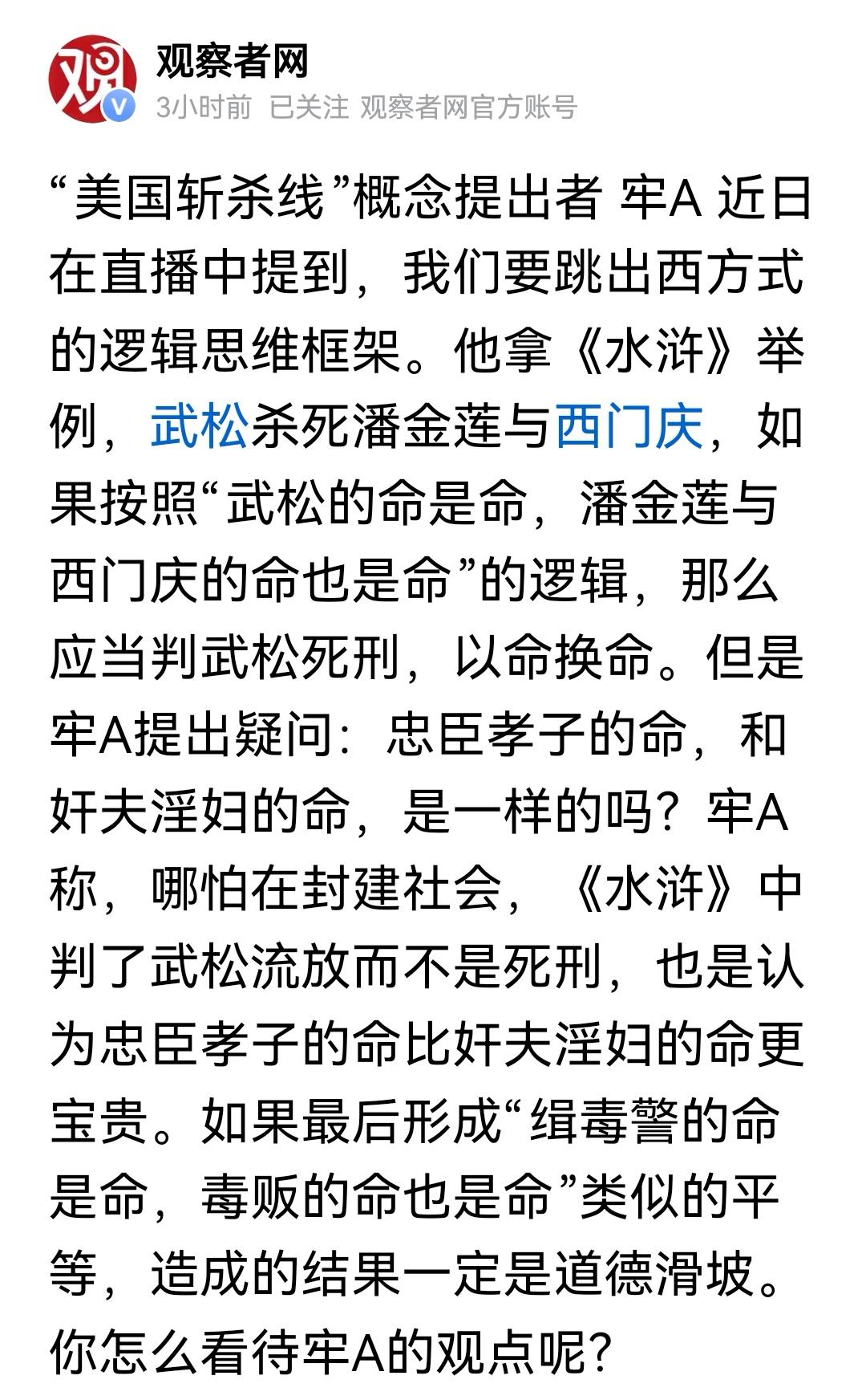 如果武松无罪，西门庆潘金莲该死的话，现在的小三可是不少，你怎么处理？