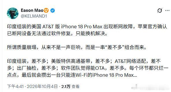 印度组装的iPhone18Promax出现断网的情况。苹果官方说这问题