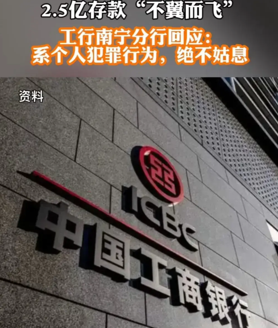 工行南宁分行2.5亿元存款失踪案，其实就不用法院审来审去！一宗很明显的是非案件: